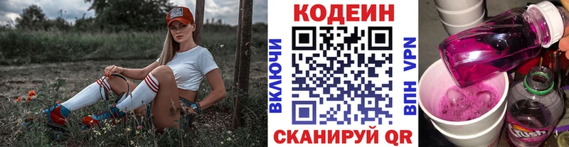 Кодеиновый сироп Lean Purple Drank Новое Девяткино